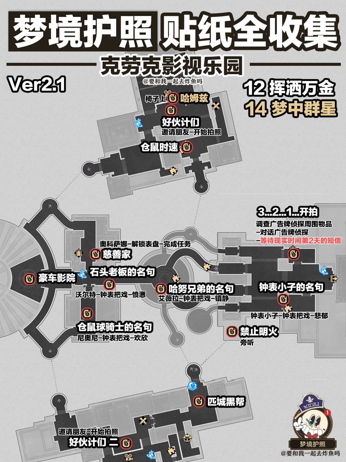 2.1梦境护照贴纸全收集